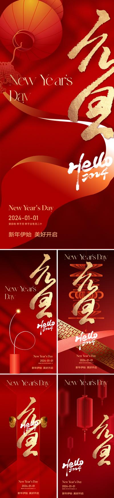 【南门网dcpsd.com】广告 海报 节日 元旦 质感 红金 创意 2024 新年 春节 灯笼 书法字 艺术 喜庆 唯美 传统 东方 龙 龙年
