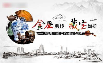 南门网 广告 背景板 主画面 国潮 文物 高端 大气活动KV 艺术品拍卖 水墨房地产背景板 中国风活动展板 水墨 艺术 拍卖 文化