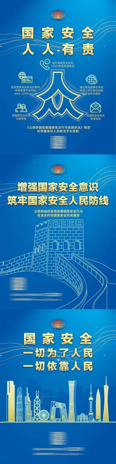 【南门网dcpsd.com】广告 海报 主题 安全 国家 国安 纪念日 活动 系列