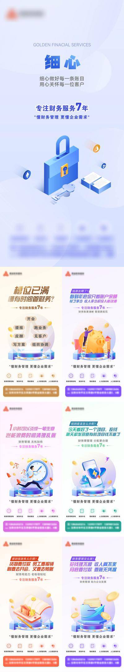 【南门网dcpsd.com】广告 海报 银行 理财 金融 财富 插画 系列 创意