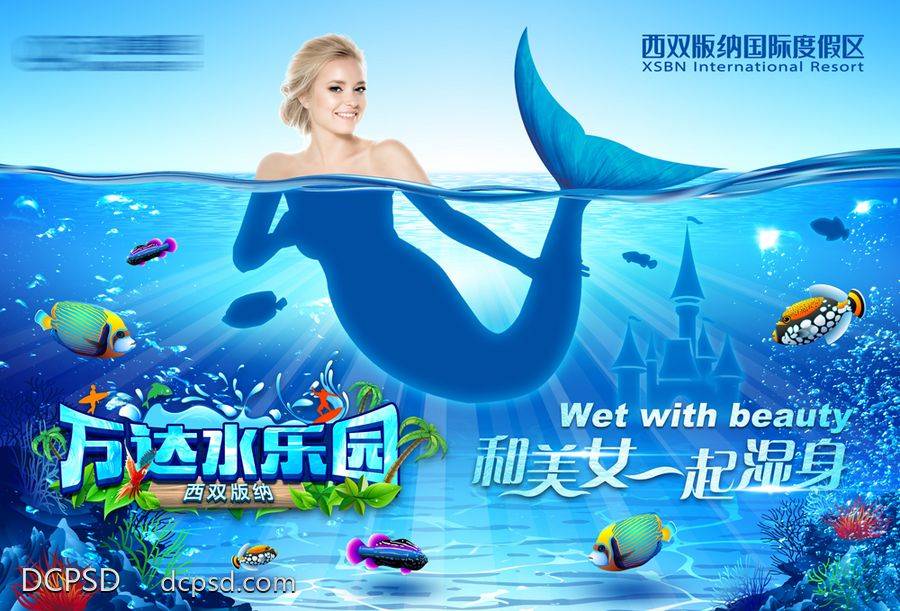 【南门网dcpsd.com】广告 海报 背景板 主画面 梦幻 水乐园 美人鱼 海底世界 水上乐园 美人鱼梦幻海洋