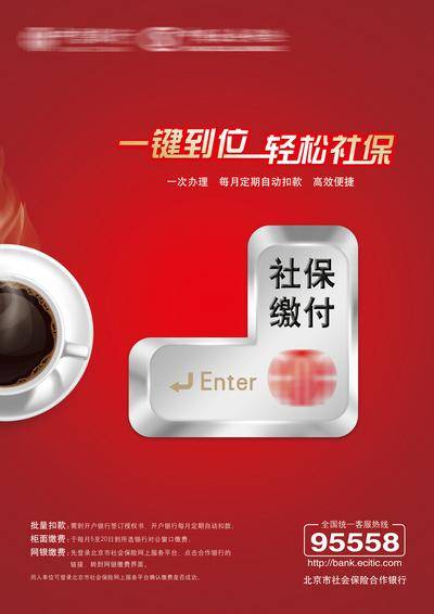 【南门网dcpsd.com】广告 海报 创意 银行 金融 理财 贷款 消费 信用 银行 社保 医保 按键 键盘