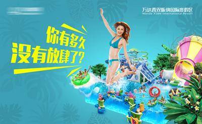 【南门网dcpsd.com】广告 海报 主画面 水上乐园 游乐场宣传海报 戏水 主画面
