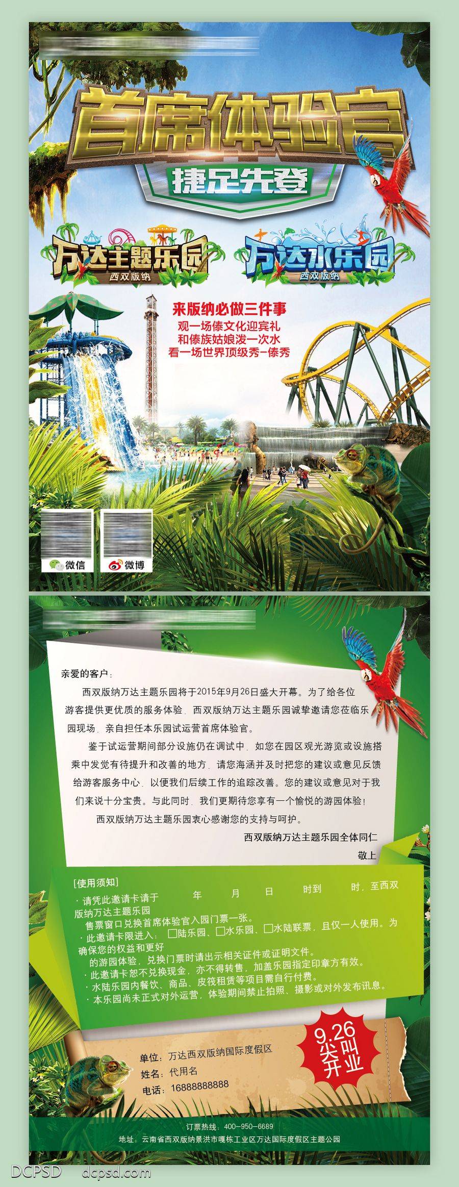 【南门网dcpsd.com】广告 海报 长图 专题 游玩 雨林 主题 乐园 首席体验卡 DM单页 主题乐园宣传海报 游乐园宣传页 水上乐园 丛林