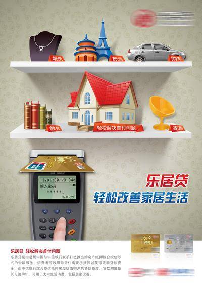【南门网dcpsd.com】广告 海报 创意 金融 理财 贷款 消费 信用 银行 产品 首府