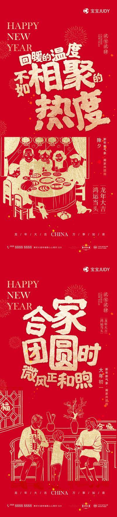 【南门网dcpsd.com】广告 海报 新年 春节 龙年 2024 插画 小年 除夕 元宵 喜乐 大字报 创意