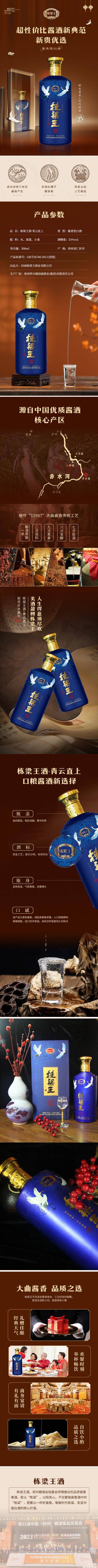 【南门网dcpsd.com】广告 海报 电商 白酒 详情页 酒水 专题 酱香