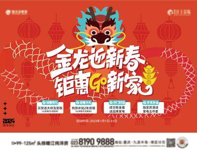 【南门网dcpsd.com】广告 海报 地产 新年 春节 龙年 主画面 插画 红色 好礼 钜惠 新年 活动 背景板