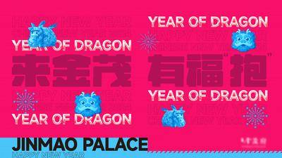 【南门网dcpsd.com】广告 海报 物料 龙年 新年 文创