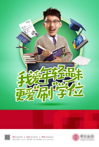 【南门网dcpsd.com】广告 海报 创意 金融 理财 贷款 大头人 大学生 信用 消费 咋办 银行