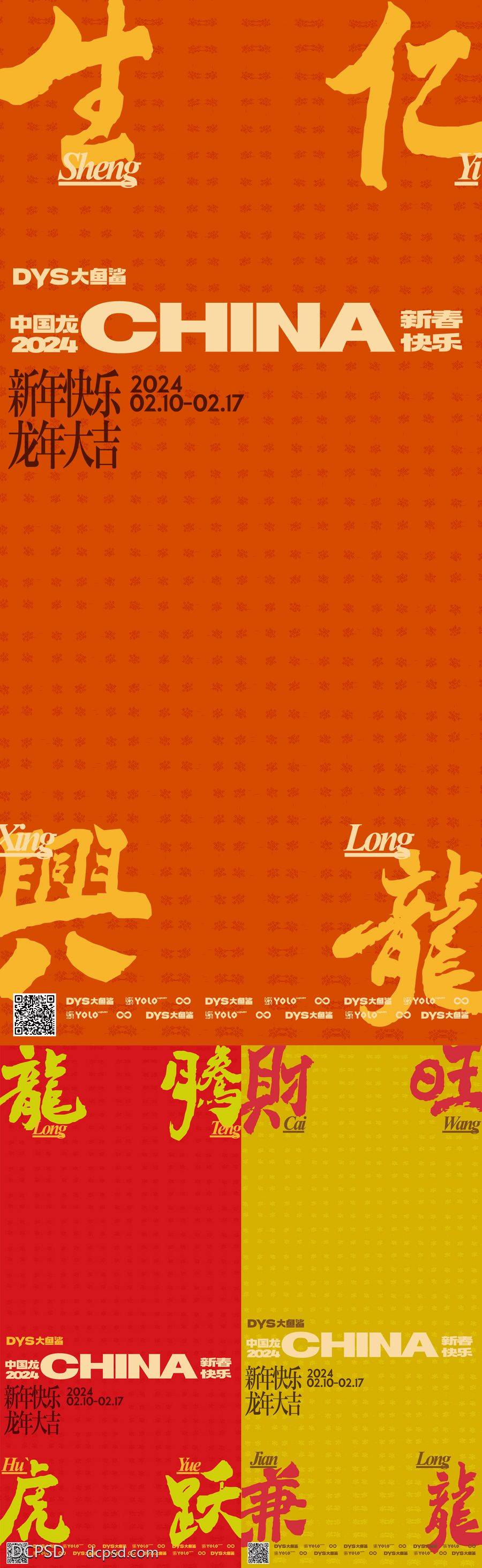 【南门网dcpsd.com】广告 海报 地产 新年 活动 中式 国潮 春节 2024 龙年 办事 文化