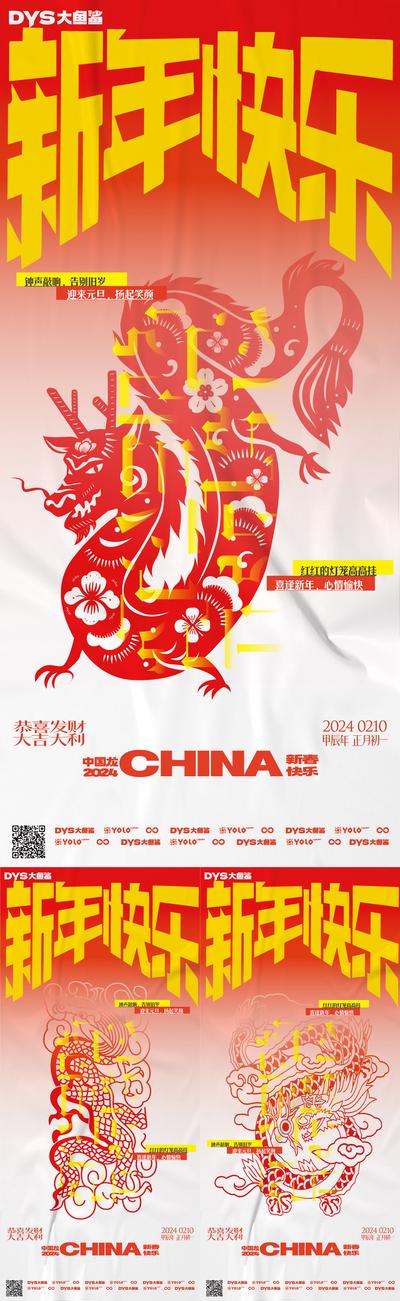 【南门网dcpsd.com】广告 海报 节日 新年 电商 插画 小年 春节 龙年 生肖 2024 系列 大气 创意