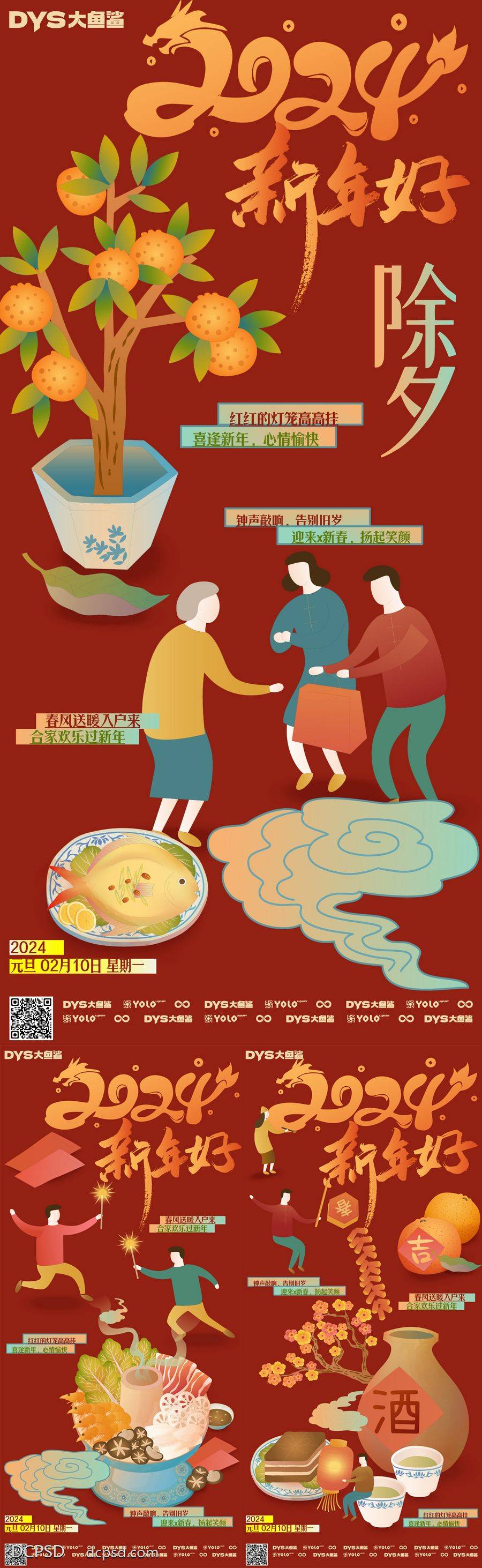 【南门网dcpsd.com】广告 海报 节日 除夕 插画 手绘 场景 春节 龙年 2024 系列