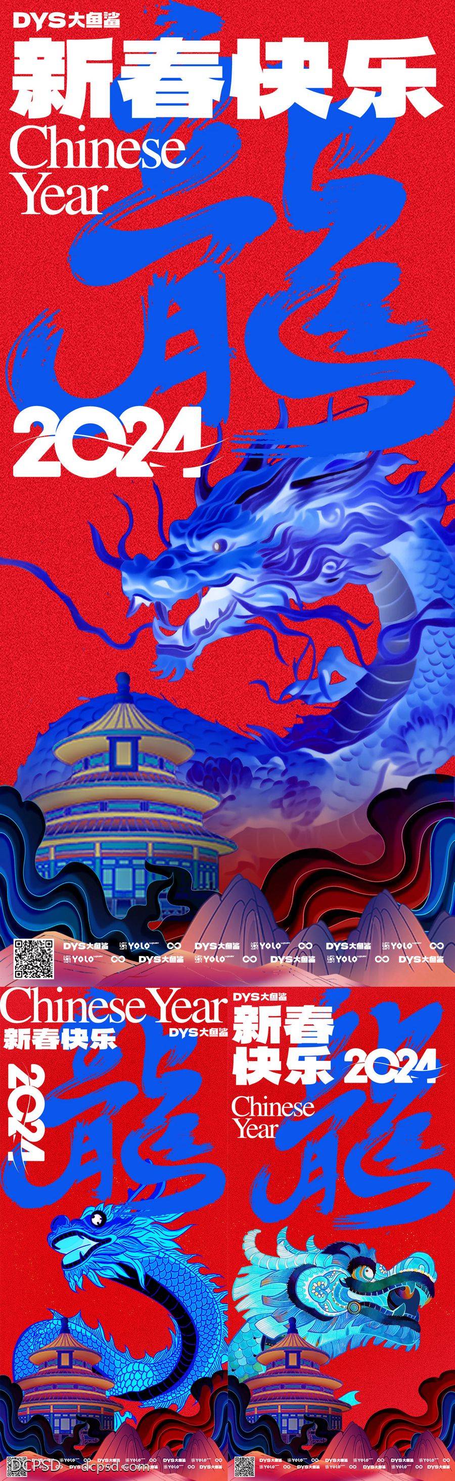 【南门网dcpsd.com】广告 海报 创意 新年 春节 2024 龙年 小年 年俗 系列 龙 对比色