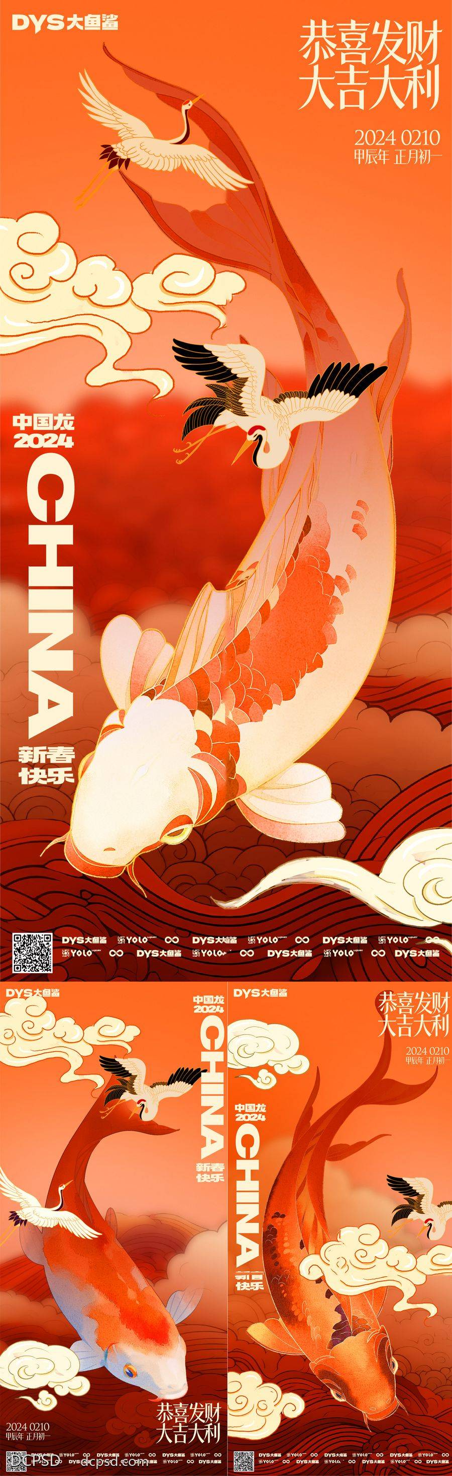 【南门网dcpsd.com】广告 海报 插画 锦鲤 鲤鱼 复古 插画 手绘 节日 创意 新年 龙年 2024 春节 系列