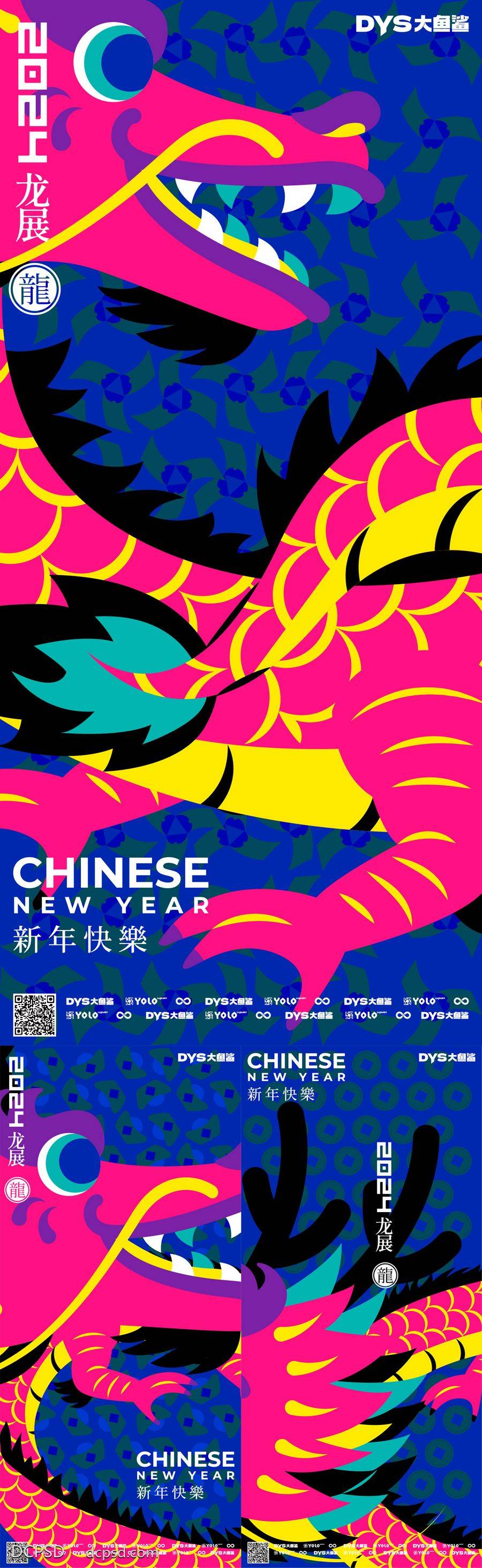 【南门网dcpsd.com】广告 海报 插画 新年 春节 2024 龙年 祝福 系列 生效 龙