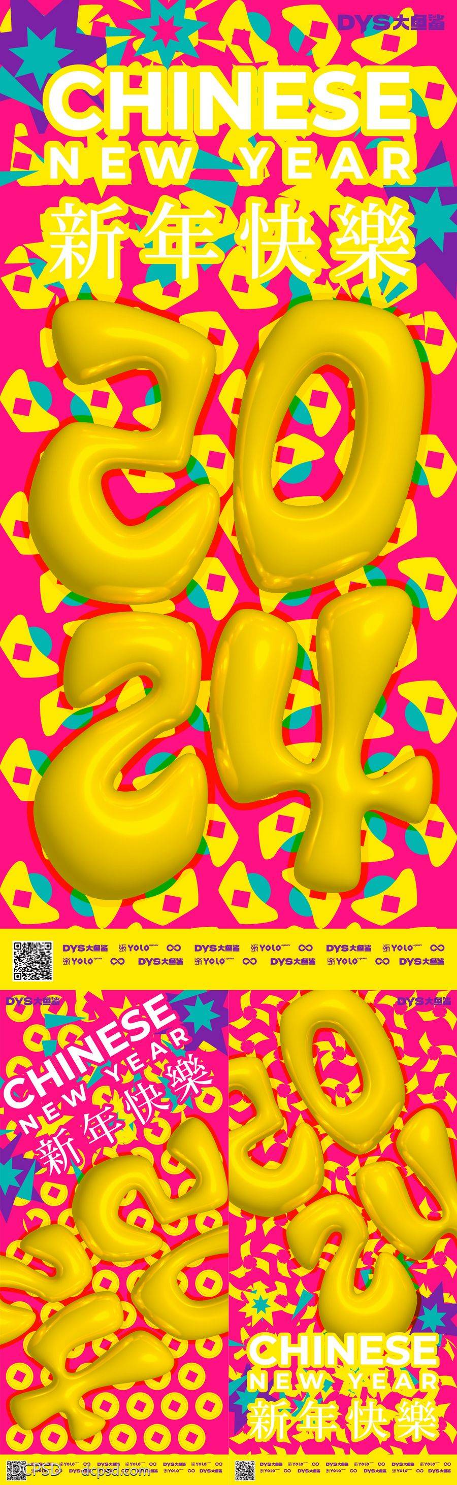 【南门网dcpsd.com】广告 海报 插画 新年 春节 2024 龙年 祝福 系列 复古 数字