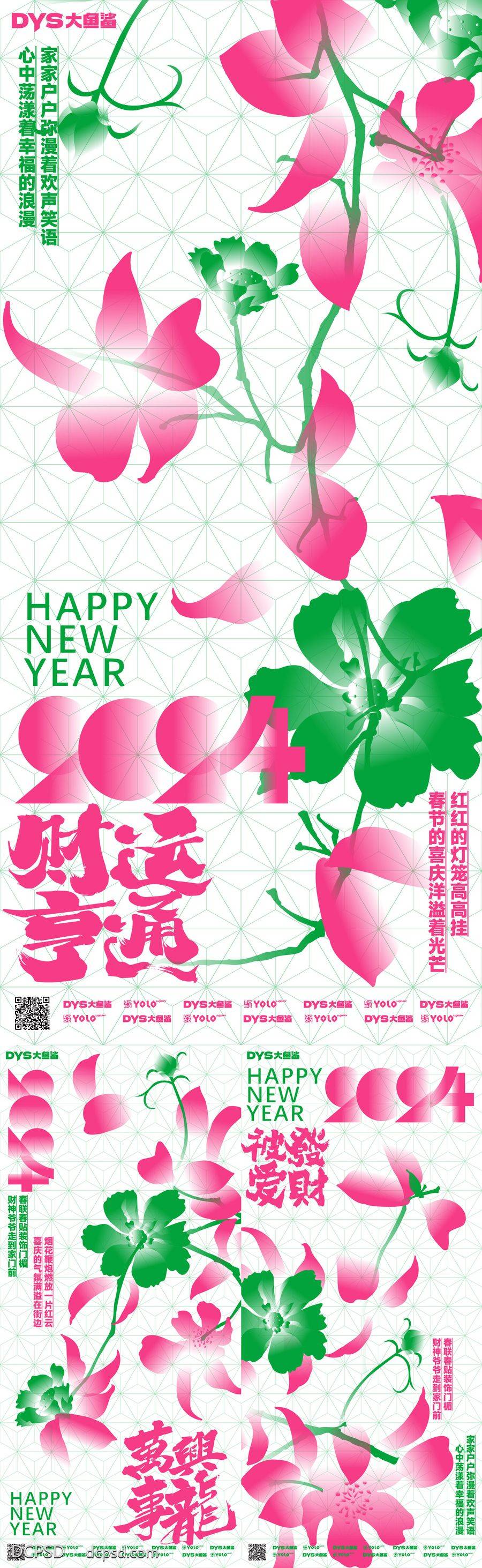 【南门网dcpsd.com】广告 海报 插画 新年 春节 2024 龙年 祝福 系列