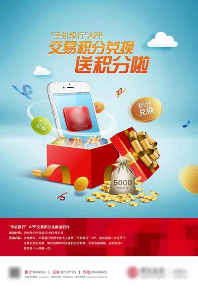 【南门网dcpsd.com】广告 海报 展板 积分 商城 积分兑换 送积分活动海报 促销活动海报 创意礼盒礼包 线上商城
