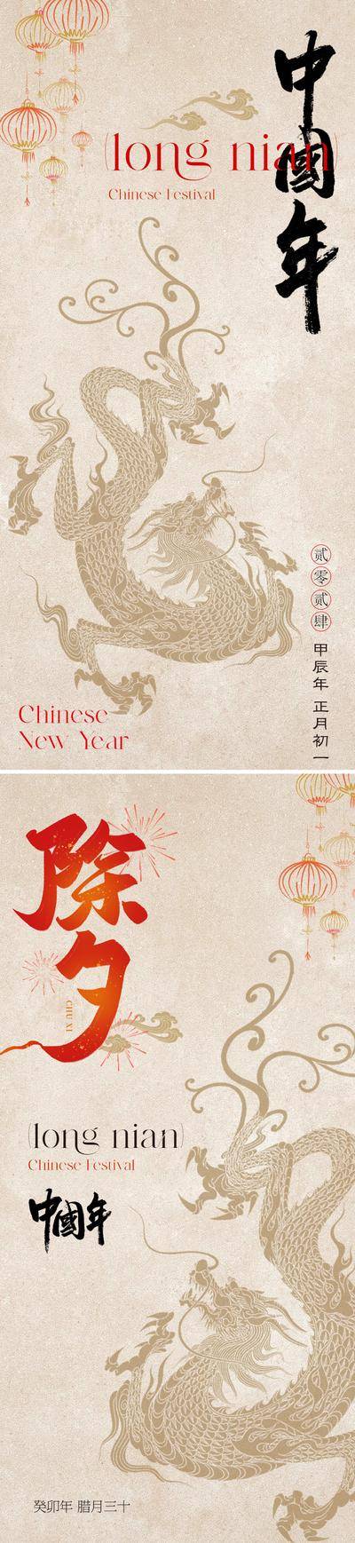 【南门网dcpsd.com】广告 海报 节日 龙年 国潮 2024 新年 春节 过年 新年 除夕 中国年 传统 东方 美学 龙 金龙 灯笼 书法字 春节