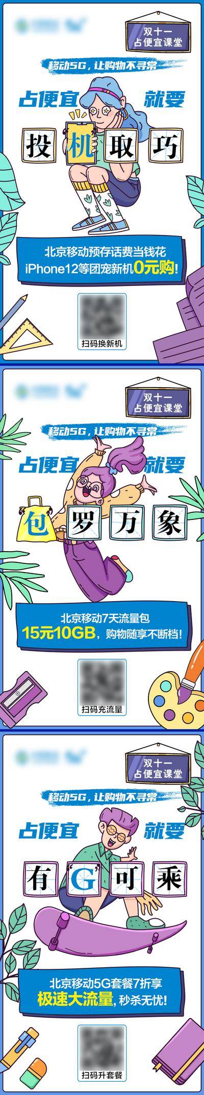 【南门网dcpsd.com】广告 海报 活动 大促 双十一 促销 占便宜小课堂 热点海报 手绘双11海报 流量 优惠购机 流量包 羊毛 薅羊毛 系列 手绘 插画