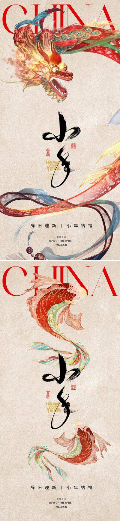 【南门网dcpsd.com】广告 海报 地产 小年 插画 地产 节日 国潮 龙年 龙 手绘 高级 品质 吉祥 过年 春节 团圆 金鱼 锦鲤 东方 美学