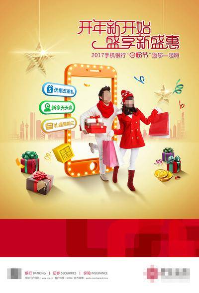 【南门网dcpsd.com】广告 海报 通信 开门红 新年宠粉节 优惠 礼遇 流量话费 手机银行 情侣购物 移动