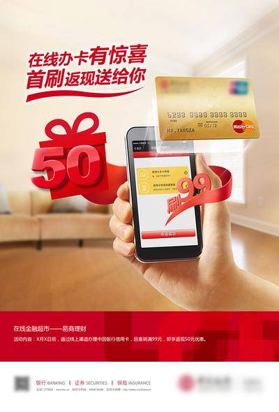 【南门网dcpsd.com】广告 海报 金融 信用卡 银行 信用 财富 首刷99 返现50 消费促销海报 线上办卡 银行金融海报 信用卡办理 刷卡促销