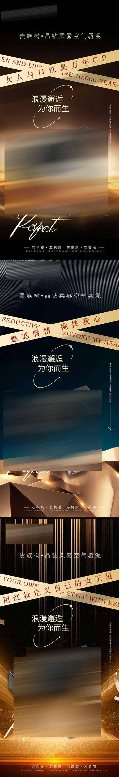 【南门网dcpsd.com】广告 海报 医美 口红 系列 简约 化妆品 美妆 美容 唇泥