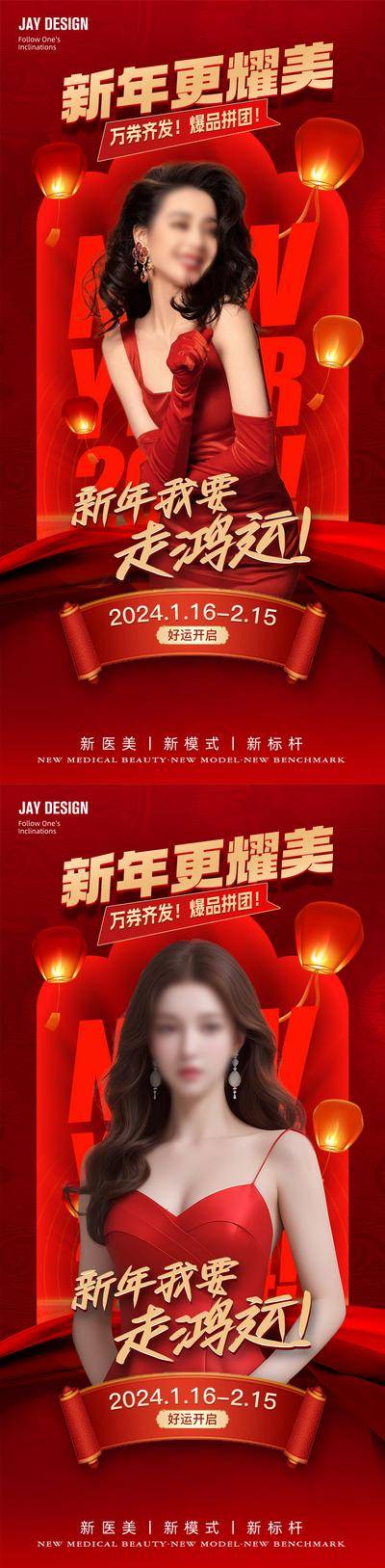 【南门网dcpsd.com】广告 海报 医美 人物 中式 红金 创意 龙年 囤货 年货节 AI女 拼团 春节 新年 灯笼 除夕