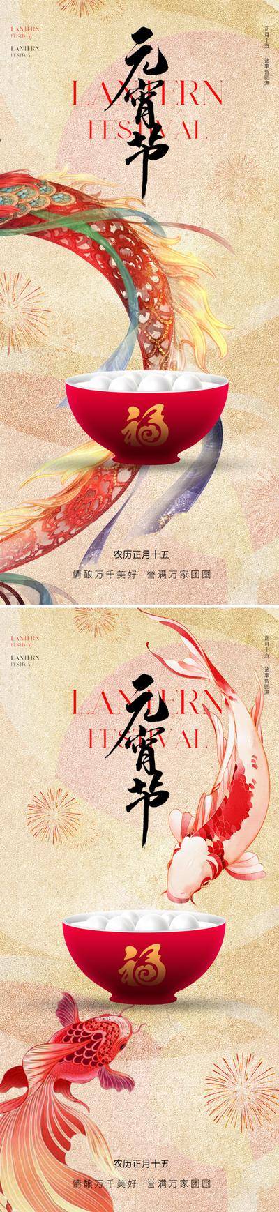 【南门网dcpsd.com】广告 海报 插画 元宵 中式 中国风 质感 新中式 元宵节 汤圆 节日 龙年 龙 锦鲤 金鱼 手绘 肌理 高级 美学 东方 艺术 吉祥