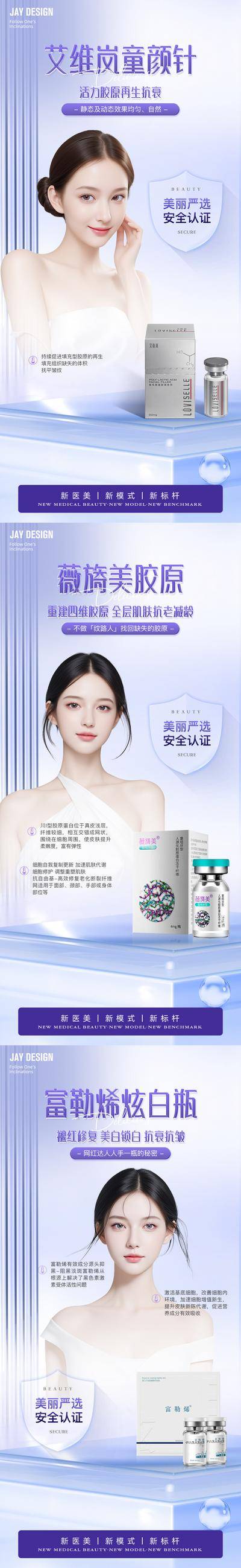 【南门网dcpsd.com】广告 海报 医美 模特 系列 抗衰 新品 紫色 AI女 艾维岚 富勒烯 童颜针 薇旖美 胶原 时尚 高级 人物