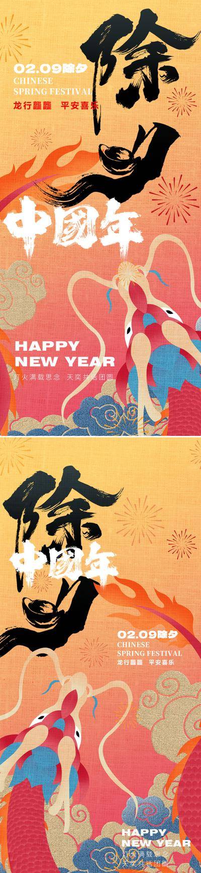 【南门网dcpsd.com】广告 海报 插画 除夕 国潮 2024 龙年 新年 除夕夜 过年 春节 龙 拜年 手绘 祥云 吉祥 书法字 中国年 东方