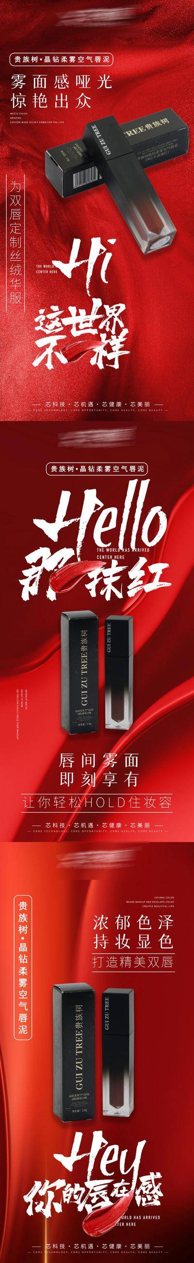 【南门网dcpsd.com】广告 海报 医美 口红 系列 简约 化妆品 美妆 美容 唇泥