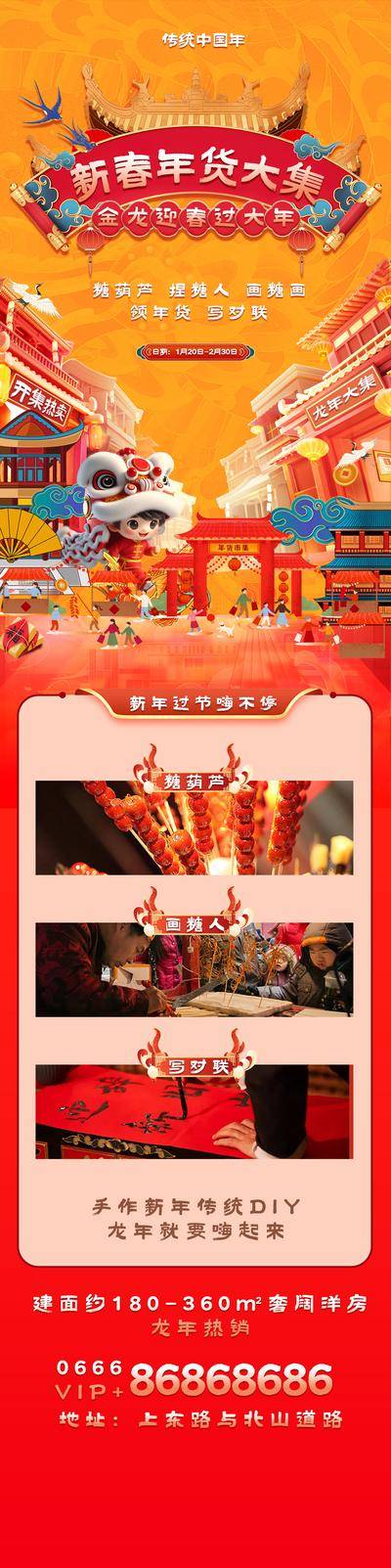 【南门网dcpsd.com】广告 海报 长图 年货节 房地产 年货大集 大集 集市 市集 闹元宵 庙会 传统节日 专题