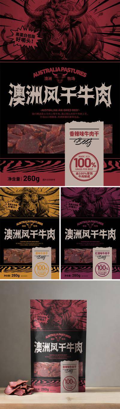 【南门网dcpsd.com】广告 海报 插画 包装 美食 牛肉 牛肉干 公牛 肉牛 包装袋 风干 澳洲 零食 肉脯 腊牛肉 耗牛肉 牦牛