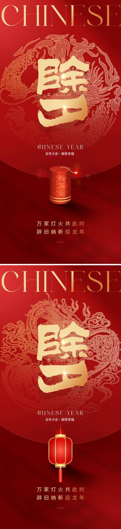【南门网dcpsd.com】广告 海报 节日 除夕 地产 红金 新年 春节 过年 2024 龙年 龙 剪纸 龙纹 书法字 爆竹 炮仗 喜庆 红色