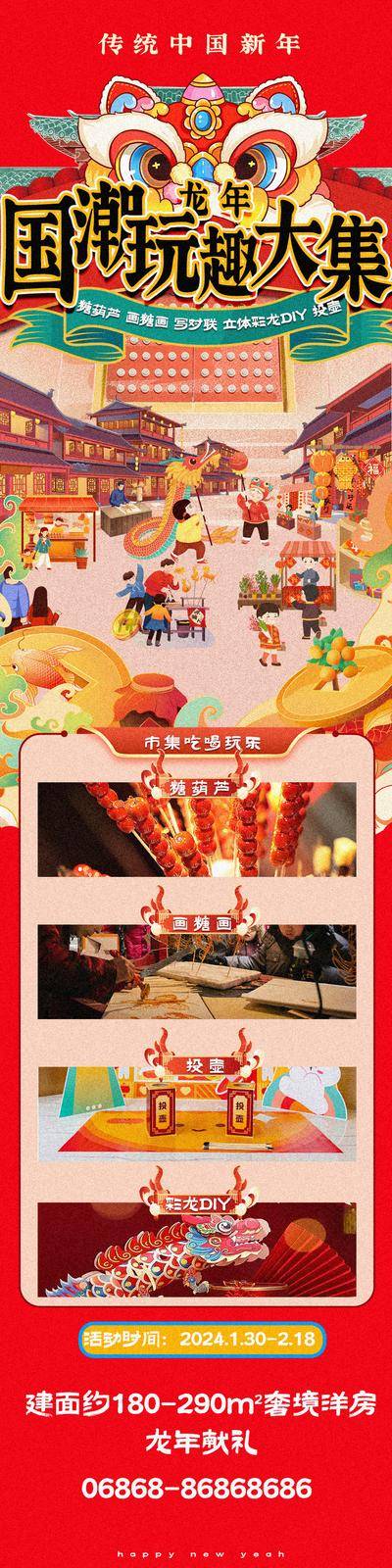【南门网dcpsd.com】广告 海报 地产 庙会 活动 房地产 大集 集市 年货节 新年 春节 龙年 市集 暖场 手作 diy 长图 推文 专题 插画 手绘 年俗
