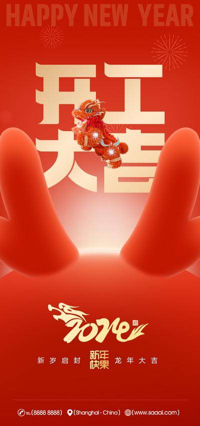 【南门网dcpsd.com】广告 海报 新年 开工 大吉 红金 开门红 龙 龙角