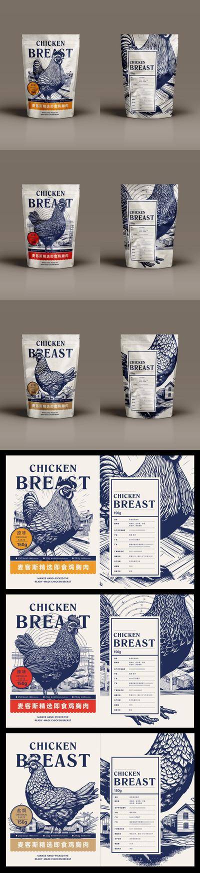 【南门网dcpsd.com】广告 物料 样机 包装 鸡胸肉 简约 牧场 农场 减肥 食品 农产品 鸡肉 公鸡 鸡 手绘 版画 即食 代餐 减脂