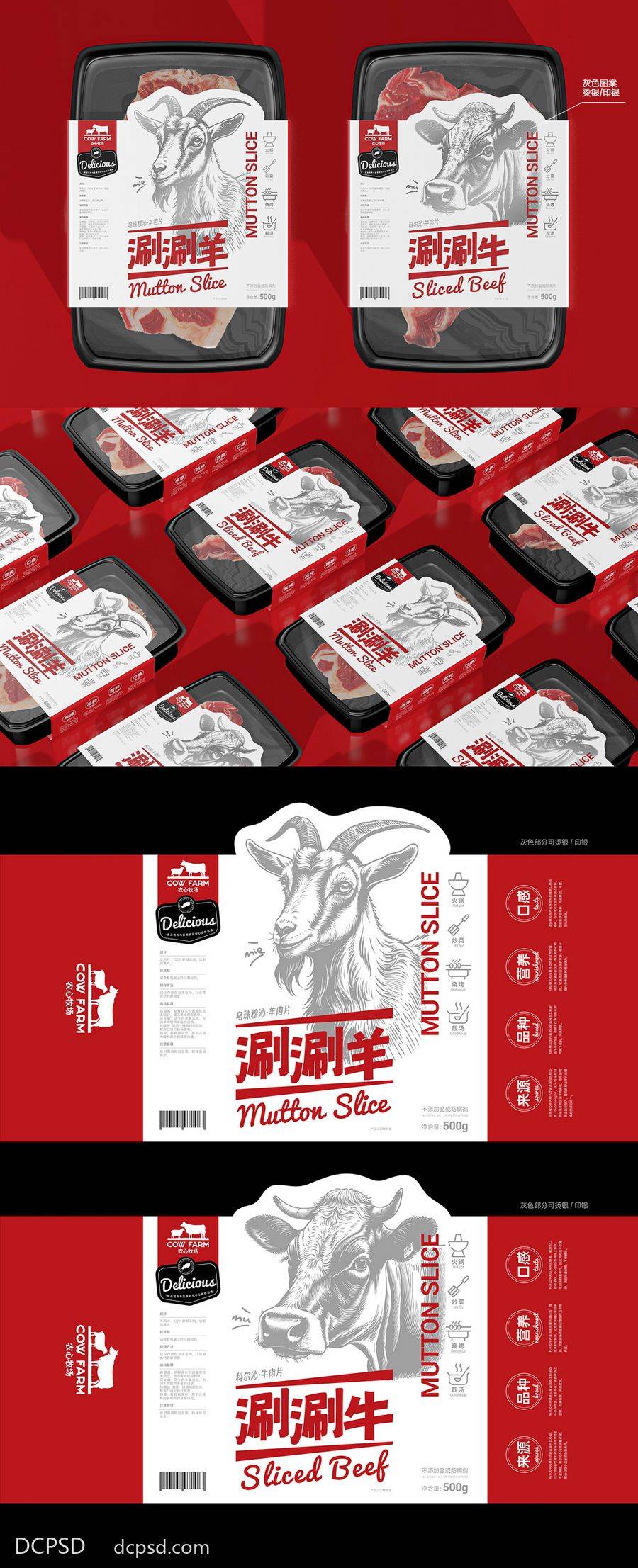 【南门网dcpsd.com】广告 海报 插画 包装 羊肉卷 牛肉卷 羊肉 牛肉 腰封 牲畜 牧场 涮牛肉 简约 手绘 红肉 肉 羊 牛 肥牛卷 版画 白描 黑白线描 线描 肉片 贴纸 涮羊肉