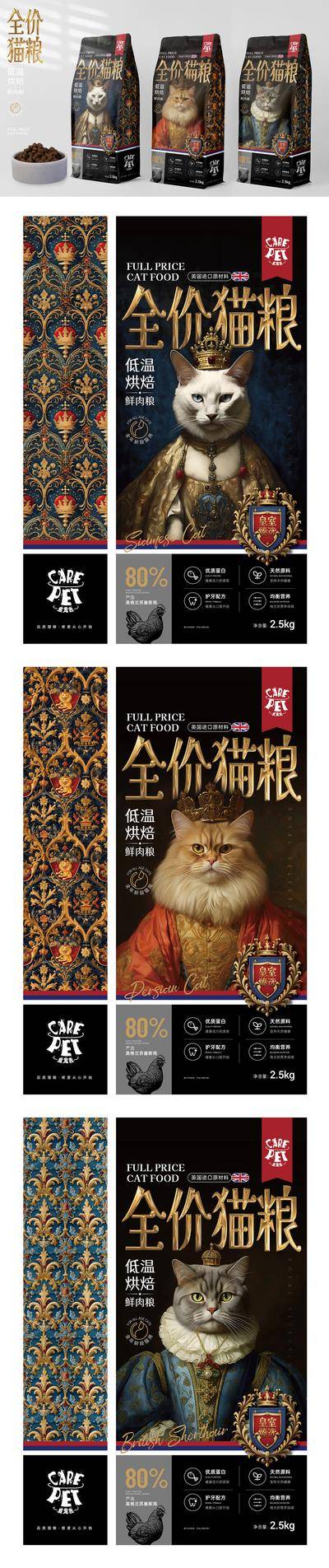 【南门网dcpsd.com】广告 海报 包装 食品 小猫 宠物 猫 角色扮演 宫廷 中世纪 皇家 皇室 贵族 全价 猫粮 角色 星罗猫 加菲猫 猫咪 狗粮 快销品 礼盒 高端 皇家