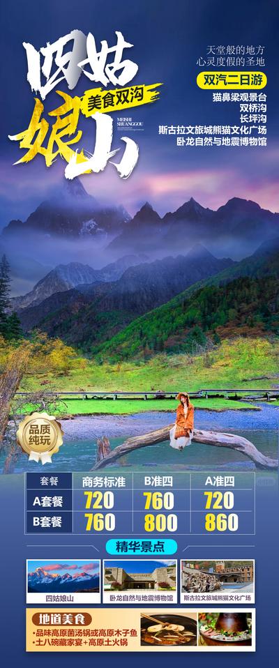 【南门网dcpsd.com】广告 海报 旅游 云南 旅行 跟团 稻城 四姑娘山 景点 网红 打卡 雪山 达古冰川 纯玩 日照金山 墨石公园 亚丁