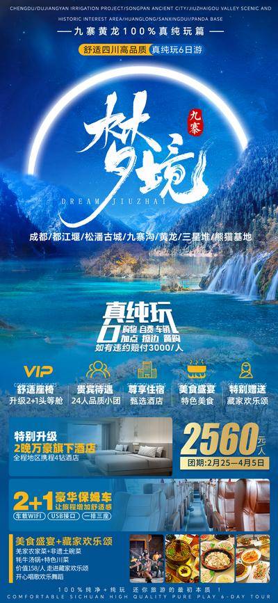 【南门网dcpsd.com】广告 海报 旅游 成都 旅行 川西 九寨 九寨沟 都江堰 三星推 黄龙 纯玩