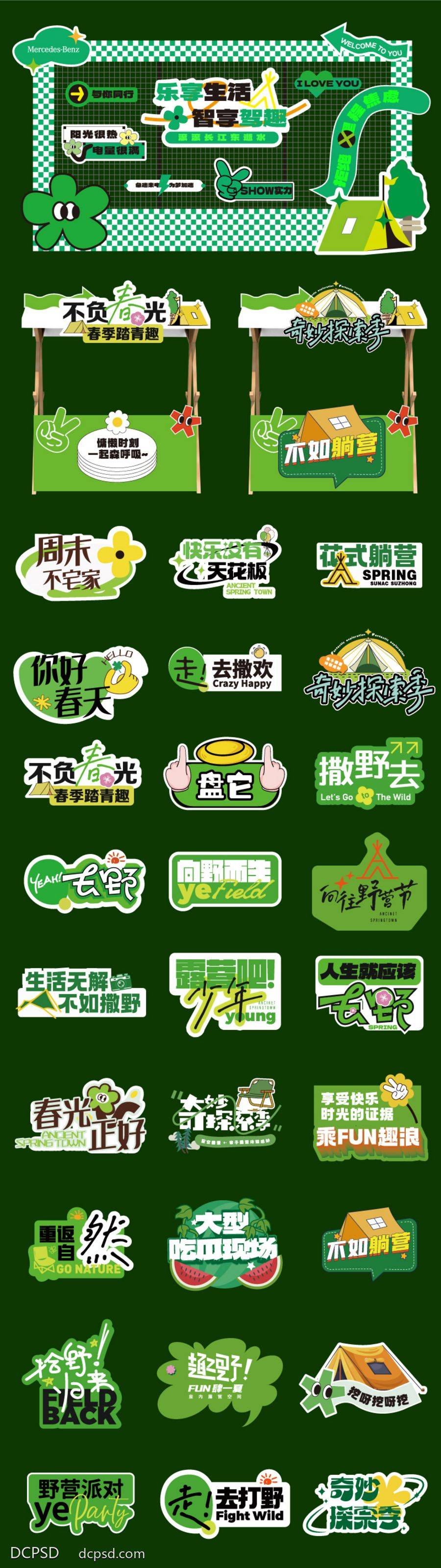 【南门网dcpsd.com】物料 美陈 手举牌 露营 野营 春天 合影 打卡 拍照框 道具 异形 贴纸 市集 标签 音乐节 潮流 文创 集市 购物 帐篷 艺术字 设计感 绿色 物料