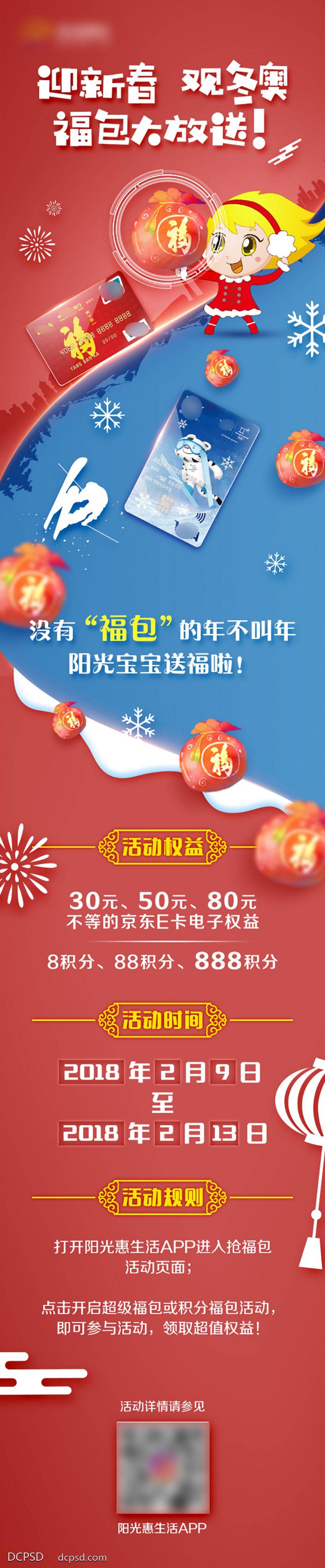 南门网 广告 推文 专题 长图 迎新春 福包大放送 AR扫福 新春福利 红色喜庆长图 微信长图 公众号长图 春节 活动 新年