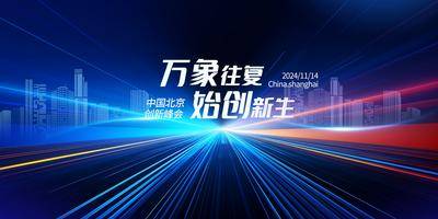【南门网dcpsd.com】展板 主视觉 背景板 主画面 Banner 活动 科技 会议 发布会 周年庆 展板 峰会 星空 星球 生态 年会 论坛 新能源 签到墙 山峰 抽象 炫酷 光效未来 城市 地标