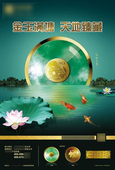 【南门网dcpsd.com】广告 海报 银行 金融 金玉满堂 金融理财 理财产品海报 金蛇玉壁 生肖理财 池塘 玉石 生肖产品 黄金 股东 金镶玉