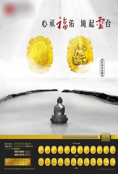 【南门网dcpsd.com】广告 海报 黄金 生肖 国风生肖 黄金饰品 本命佛 理财产品海报 黄金理财产品 佛 金融 理财