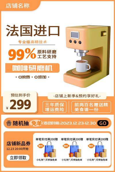 【南门网dcpsd.com】广告 淘宝 京东 电商 产品 宝贝 展位 钻展 框 家用 电器 咖啡 可可豆 研磨机 自动